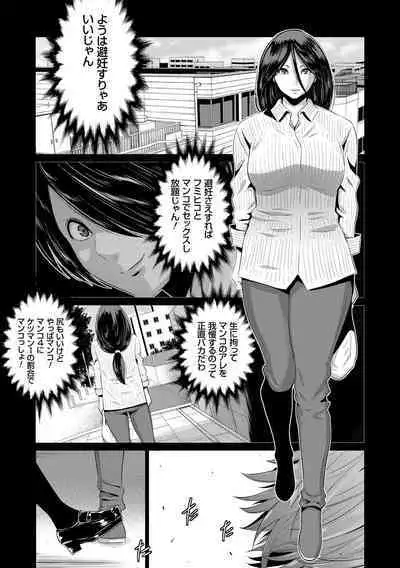 Jimi-gao Haha wa Bitch na Gal Musume ni Irekawaru