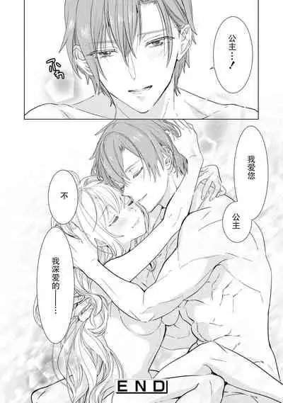 [Po tagi mizuno kei mu] kyūkoku no kishi-sama kara etchina kotoba ga tomarimasen ~tsu | 救国的骑士大人无法停止下流的话 (dekiai reijō wa dan'na-sama kara nige raremasen… ~tsuansorojīkomikku: 2) [Chinese] [莉赛特汉化组]