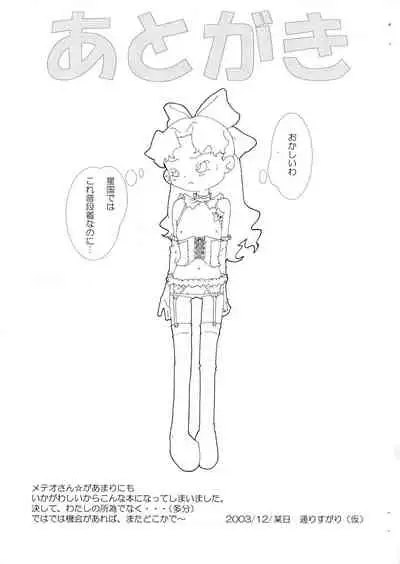 [Toorisugari (Kari)] Meteo-san-bon (Cosmic Baton Girl Comet-san)
