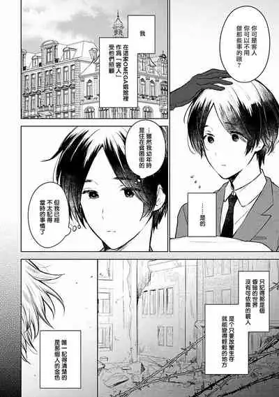 [Furukawa Fumi] Omega Koukyu Shoukan Ronnie Danshaku no Otsuki-sama | OMEGA高级娼馆 罗尼男爵与白月光 Ch. 1-2 [Chinese] [冒险者公会] [Digital]
