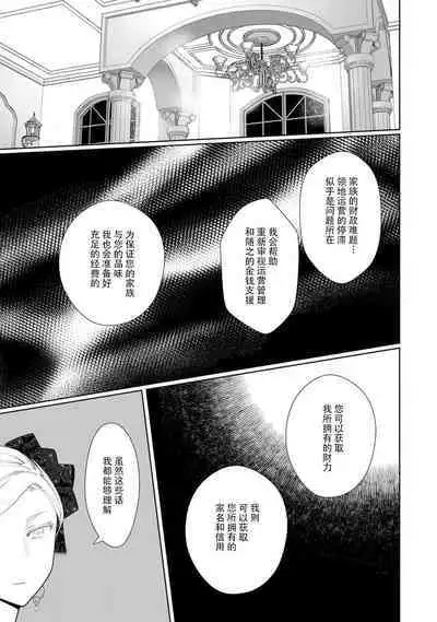 Konyaku Haki sareta Akuyaku Reijou, Ikemen Shisanka ni Kyuukon saremashita. | 被解除婚约的恶役千金，被帅哥资产家求婚了。 1-3