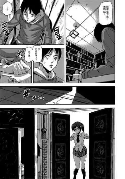 [Ashiomi Masato] Loveless Labyrinth [Chinese] [個性陰暗個人漢化]