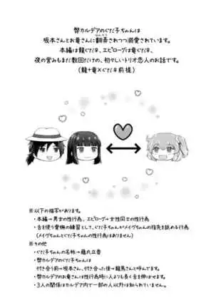 Kawasu anata no saki/Grand Order)sample