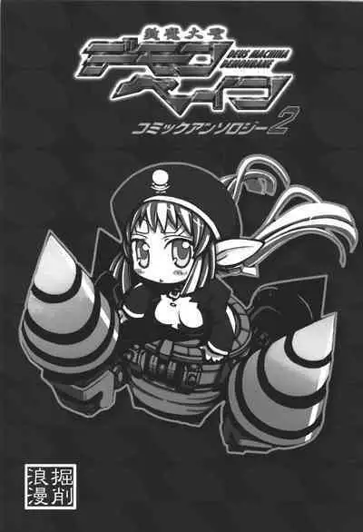 [Anthology] Zanma Taisei Demonbane Comic Anthology 2 (Demonbane)