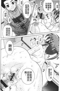 [Gattsun] Zecchou full throttle! | 絶頂油門到底催落去! [Chinese]