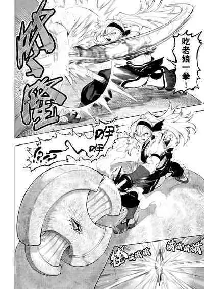 [Nekono Oyashiro (Mashu)] Ikusa Otome to Ikusa Goto! ~Onna Kakutouka Hen~ | 女武神与战事！～女格斗家篇~ [Chinese]