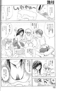 [Miyabi Tsuzuru] Enbo -Erotic Heart Mother-