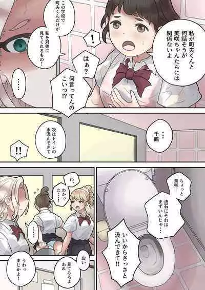 Ijimerarekko wa Kakure Chijo