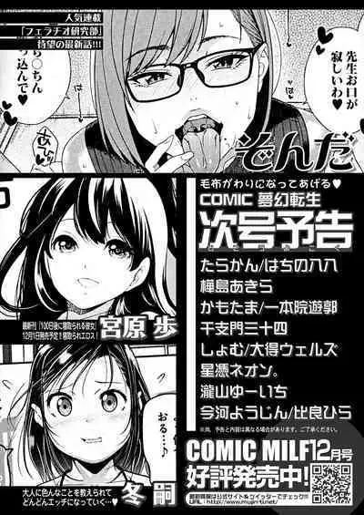 COMIC Mugen Tensei 2022-12