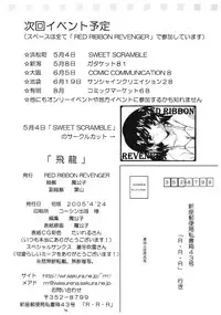 (CR37) [Red Ribbon Revenger (Various)] Flying Dragon (Gundam Seed Destiny)