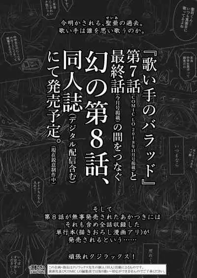 [Quzilax] Utaite no Ballad 1-8 | Ballad of the Singer Ch. 1-8 [English] [Jinsou]