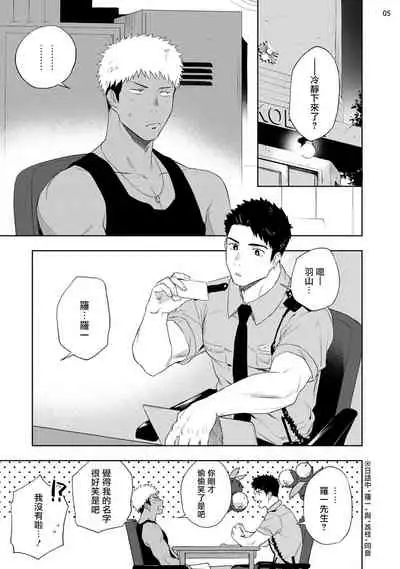 Chikubi ga Yowakute Ikirenai | 我的乳头敏感得受不了 短篇