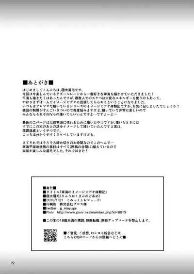 Ning Hai no Image Video Taikenki