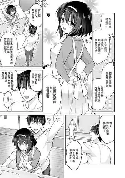 [Fuyuichi Monme] Amayakashi Jouzu no Nagasato-san ~ Hokenshitsu de Yoshi Yoshi Ecchi!~ Ch. 1-11 [Chinese] [裸單騎漢化]