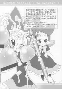 (C70) [Furaipan Daimaou (Chouchin Ankou)] Gakuen Nakayoshi Daisakusen Samba! (Fushigi Boshi no Futago Hime)