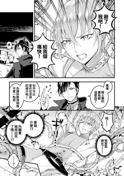 Otoko Kishi ga "Ku, Korose!" tte Iu kara Mesu Choukyou Shitemita Ch. 1-7