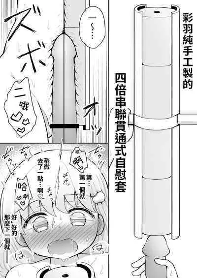 Iroha no Happy Sainie Days: Kouhen | 彩羽的快乐催眠自慰日记:后篇