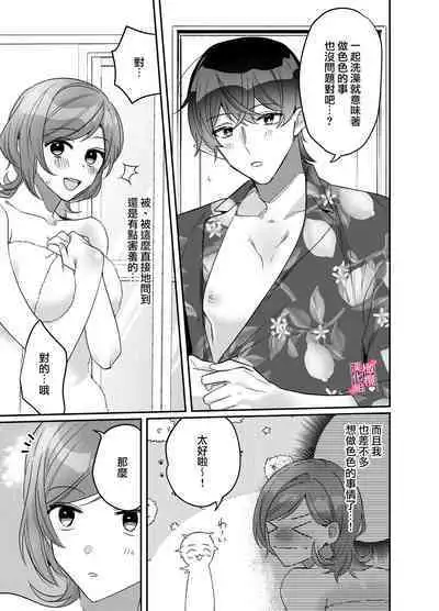 yua tyan ie no inkyubasu～ raburabu etti wo tannou sa se te kure ta inma karesi kun ha itten、 kaku re doM no watasi no honnou wo daimanzoku sa se te kure masi ta～｜结爱家的淫魔～让我享受到甜蜜情事的淫魔男友一转攻势、满足了我隐藏的抖M属性本能～