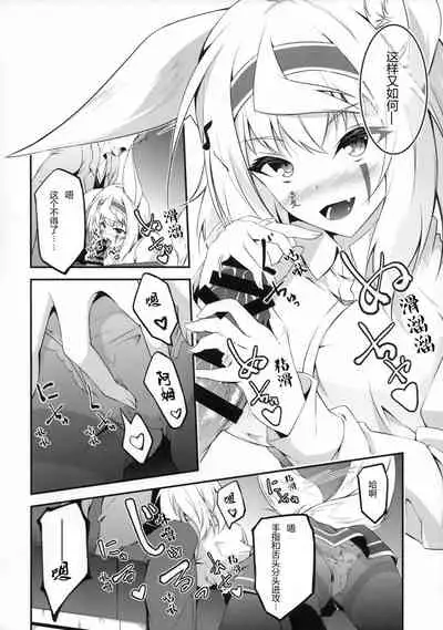 (C93) [Re_Clel (feiren)] Kitsune no Ongaeshi Sono Yon [Chinese] [忆之风汉化组]