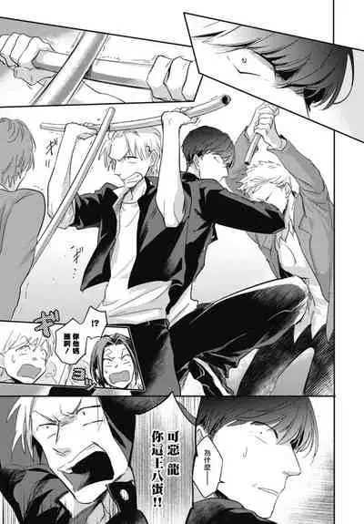 [Tobi Washio] Ryuuku Ai Utsu | 龙虎搏爱 Ch. 1-3 [Chinese] [拾荒者汉化组] [Digital]