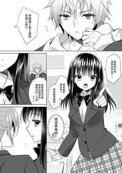 sen pai no hajimete, itadakimasu | 学姐的第一次、我开动了