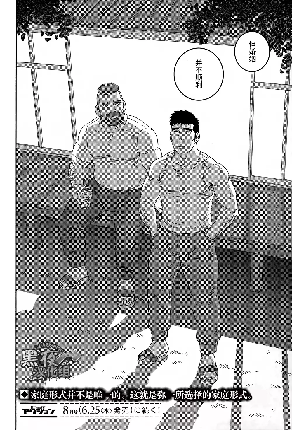 Otouto No Otto | 弟之夫