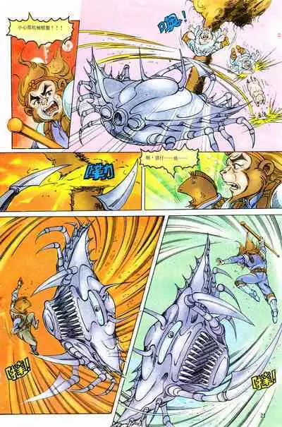 超时空猴王 01-05