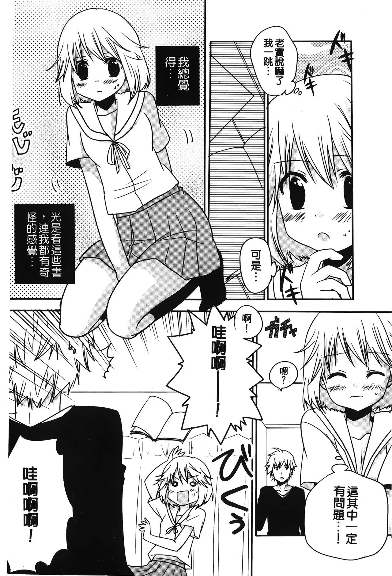 Retsujou Gentei | 初戀限定同人誌