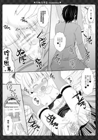 (C87) [Sweet Candle (Sakuraizumi Yuu)] RikaRisa2 -SIDE:RIKA- (THE IDOLM@STER Cinderella Girls) [Chinese] [樱丘汉化组]