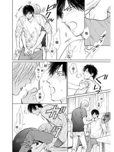 [Enzou] Koko wa Yasashii Niwa | 置身于温柔之庭 Ch. 6-7 + 番外 [Chinese] [完结] [Digital]