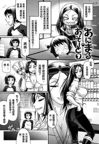 [Chiba Toshirou] Animal Assort | 痴女淫獸齊聚一堂 [Chinese]