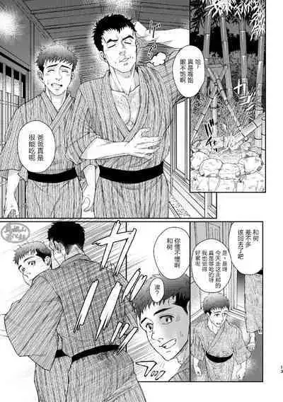 [Souma] Kamishimo o Nuide Hitotsu Bureikou ~Onsen Ryokou Hen~ | 别那么拘谨我从不讲辈份[温泉旅行篇] [Chinese] [马栏山汉化组] [Digital]