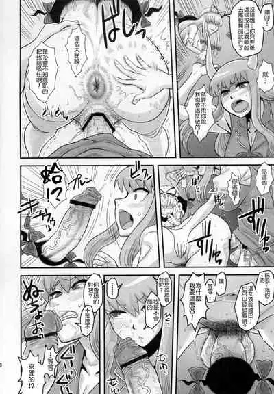 (Futaket 6) [Kakumei Seifu Kouhoushitsu (Radiohead)] Haikei, Kabe no Ana Kara | 敬啟、來自牆上的穴。 (Touhou Project) [Chinese] [Kokodone个人汉化]