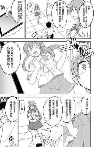 [Chiba Testutarou] Reizoku Keiyaku ~ Kimo Ota No Meirei Zettai Fukujyuu ~ Ch. 1 [Chinese] [侯国玉汉化_欧费手]