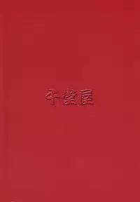 (ABC 3) [Sendouya (Juan Gotoh)] Tasatsu Shigan | Applicant for Death [English] [GuroTaku]