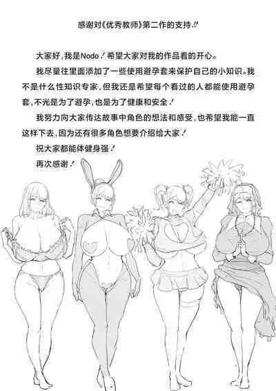 [Nodo (Puzenketsu)] Good Teachers 2 [Chinese] [路小茜个人汉化]