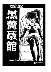 [Global One (Maro)] sadistic LaserDisc Kuro Bara-kan (Ranma 1/2)