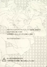 (C83) [EKIMAE (otemoto)] Chaos-chan Mixi Max (Inazuma Eleven GO 2)