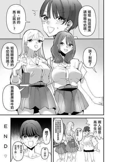 Yuri Sauna de、Toto nou。 | 在百合桑拿中整頓