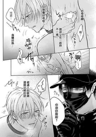 Shujuu no Saga | 主仆之性 Ch. 1-2