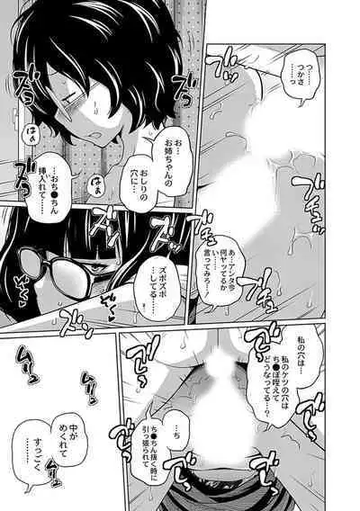 Ane Megane - spectacled sister