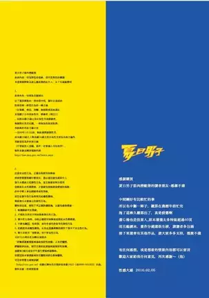 The Boys Of Summer Bonus Prequel