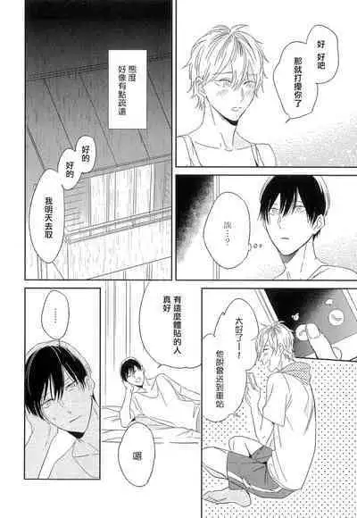 Itoshi no Centimeter | 爱情的长度 Ch. 1-4