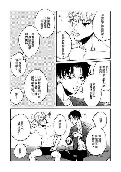 Kobayashi Senpai wa Onnanoko de Shitai | 小林前辈想作为女生被上 5-6