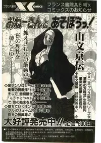 COMIC Papipo Gaiden 1998-03