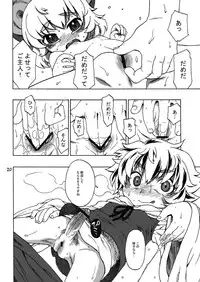 (C78) [Uso Seisakujo (Harukaze Unipo)] CHU-PET (Touhou Project)