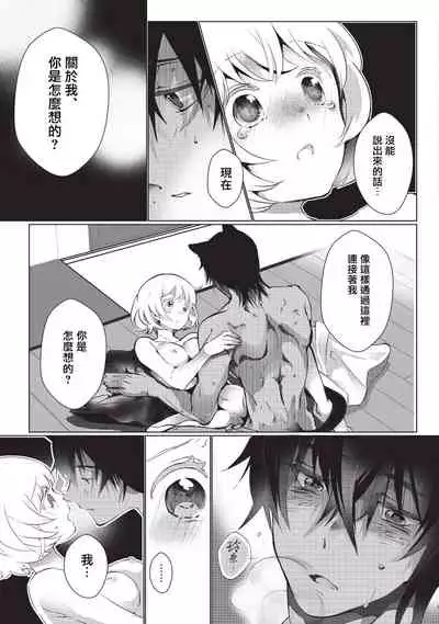 [Hirome Chisa] Kuroneko Kareshi ~Hatsujouki Kemono no Zetsurin H ni Gochuui!!~ | 黑猫男友～请注意发情期野兽带来的绝顶h！！ Ch. 1-6 end [Chinese] [莉赛特汉化组]