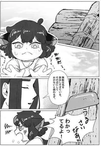 [Saraba, Aozora. (Yacho.)] Ikada no Ue de Ecchi Suru Hon. (The Legend of Hei)