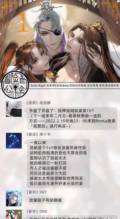 [Hontoku] Hu Yan Zhuan act.1-3 [Chinese] [冒险者公会] [Digital]