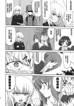 ゆきゆきて戦車道 battle of pravda